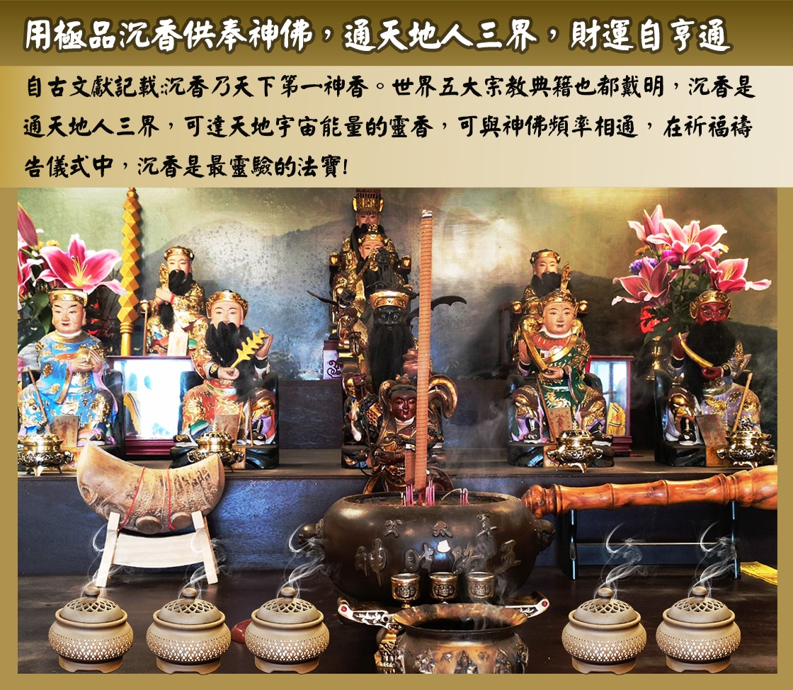 (額滿截止報名)7/19 天下第一神香  通天求財大法會