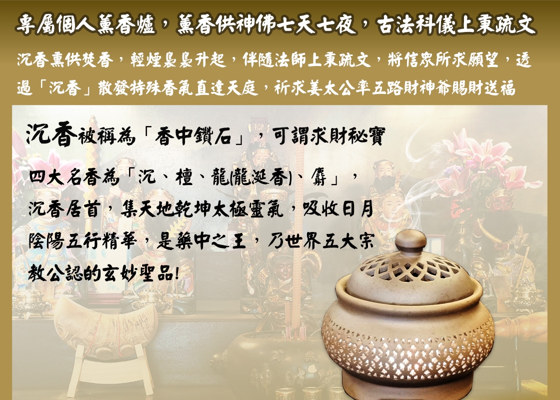 (額滿截止報名)7/19 天下第一神香  通天求財大法會