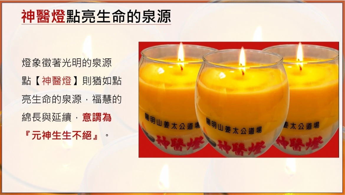 (額滿截止報名)7/19 神醫燈法會 - 七大神醫聯合護持 點亮生命的泉源護佑健康