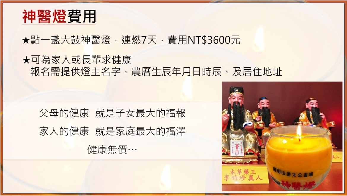 (額滿截止報名)7/19 神醫燈法會 - 七大神醫聯合護持 點亮生命的泉源護佑健康