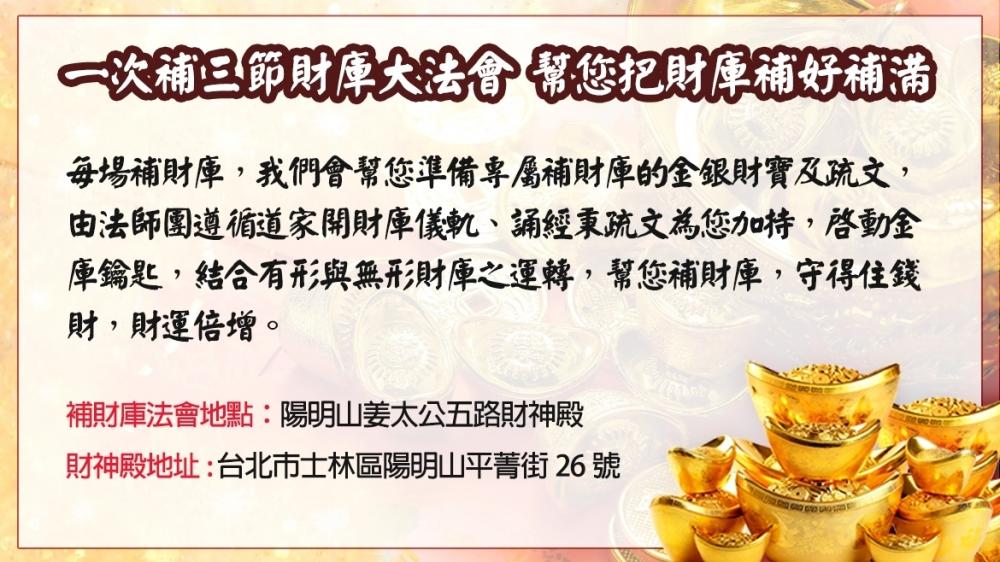 9/13 三節補財庫大法會(含本次、中秋節、明年春節)，報名送加持過招財錢母讓您財庫滿盈