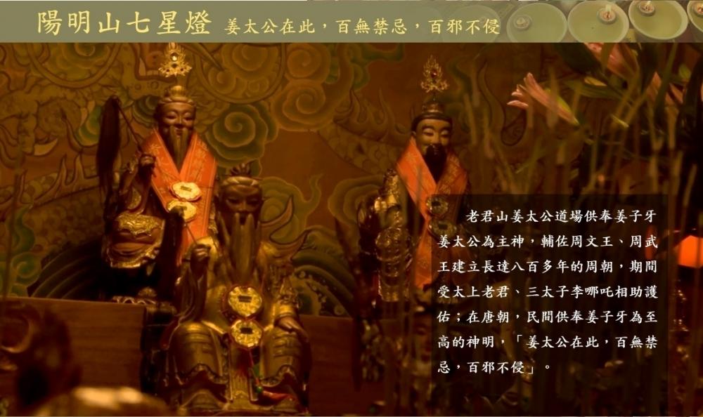 9/13 姜太公聖誕-開運招財七星燈法會