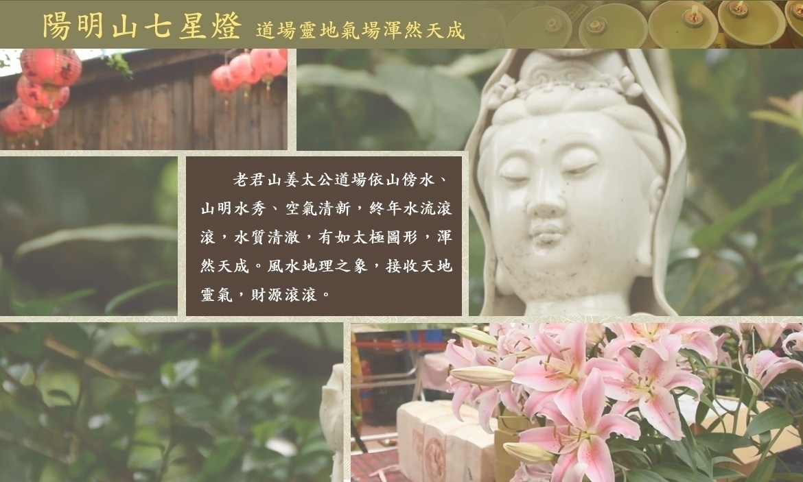9/25 中秋節七星燈法會- 下半年求財補運好日子