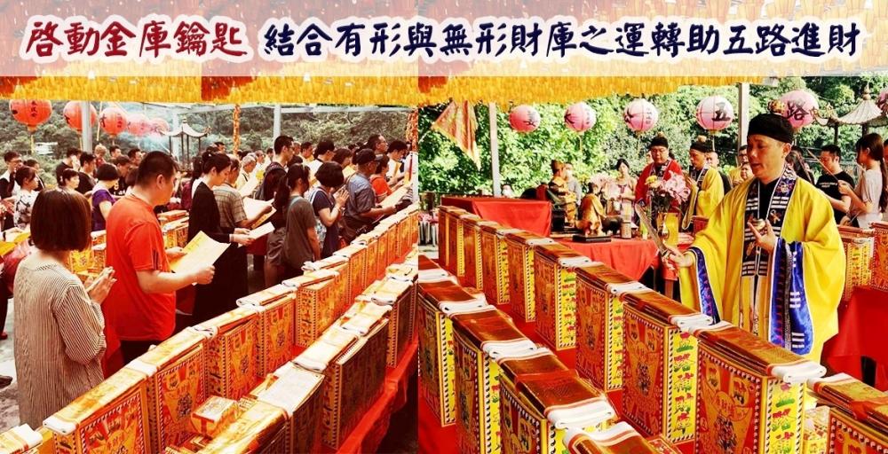 10/24 三節補財庫大法會(含本次、明年春節、端午節),報名送加持過招財錢母讓您財庫滿盈