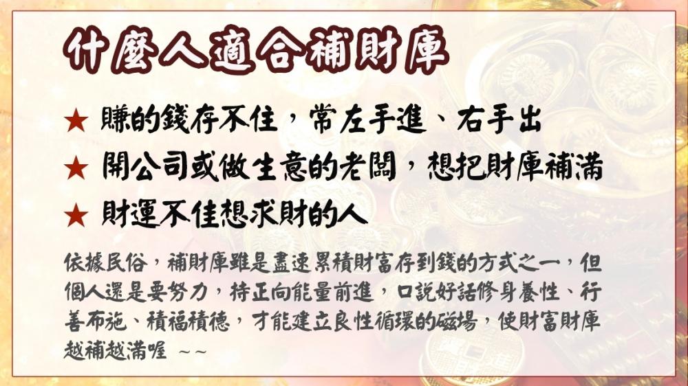 10/24 三節補財庫大法會(含本次、明年春節、端午節),報名送加持過招財錢母讓您財庫滿盈