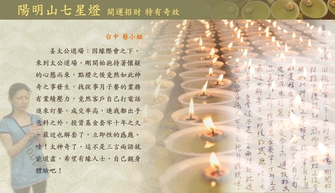 12/5 七星燈大法會-開運招財 解厄消災